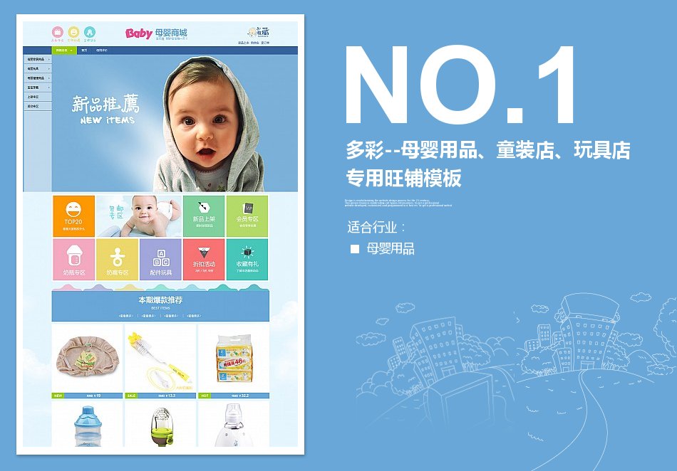 <b>多彩-母嬰用品、童</b>