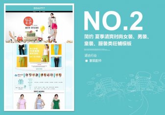 <b>350-時尚女裝、男裝</b>