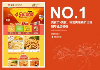 <b>350美食、零食類店</b>