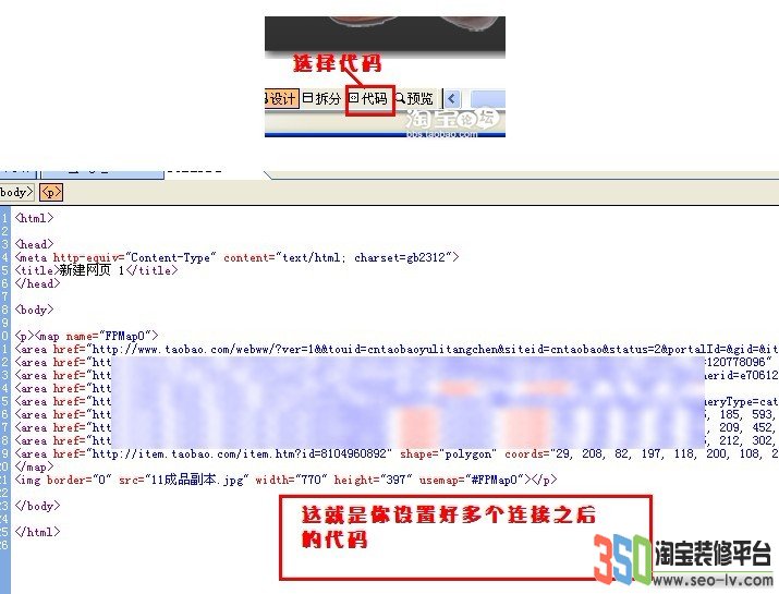 如何在一張圖片中添加多個鏈接