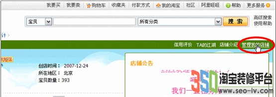 不花錢如何裝修淘寶店鋪 山人自有妙計