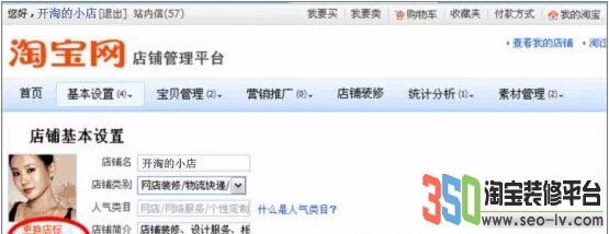 不花錢如何裝修淘寶店鋪 山人自有妙計