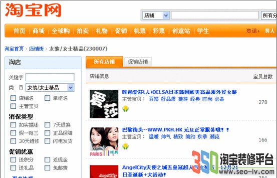 不花錢如何裝修淘寶店鋪 山人自有妙計