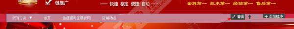 網店裝修教程之同店轉讓功能設置方法 三聯