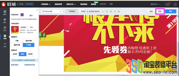 淘寶怎么做全屏自定義