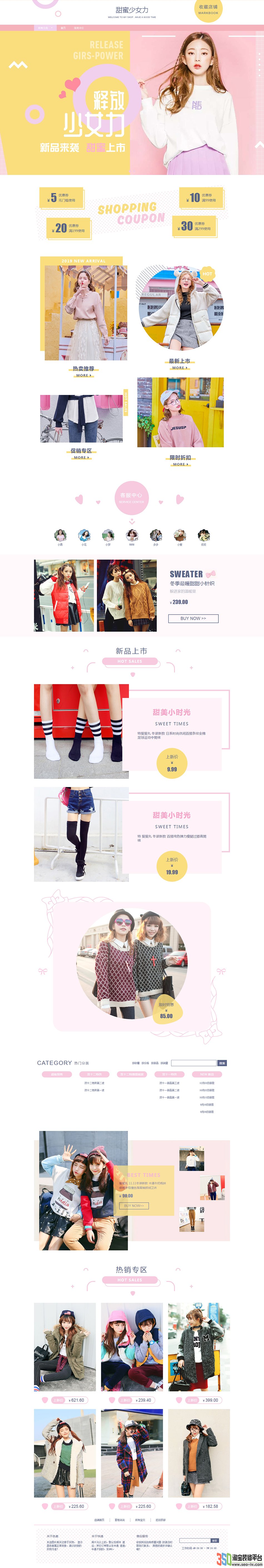 350女裝店模板