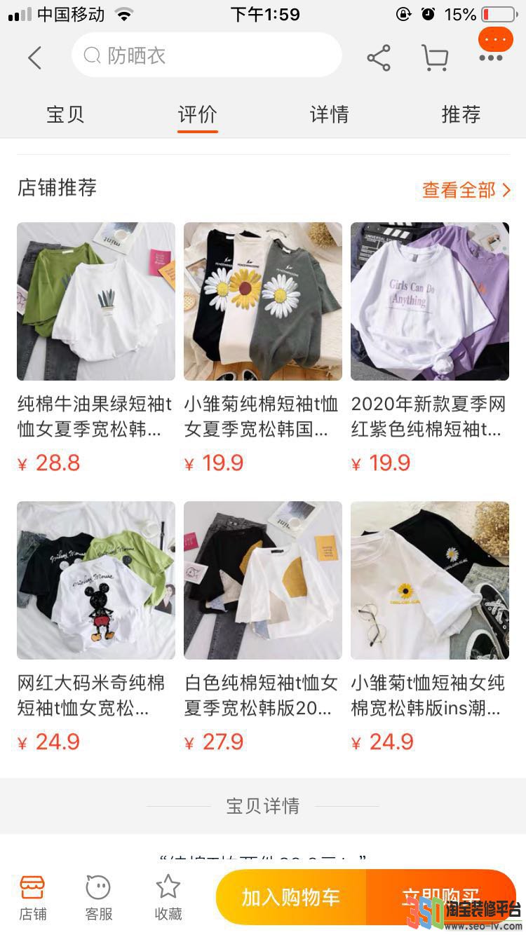 店鋪推薦