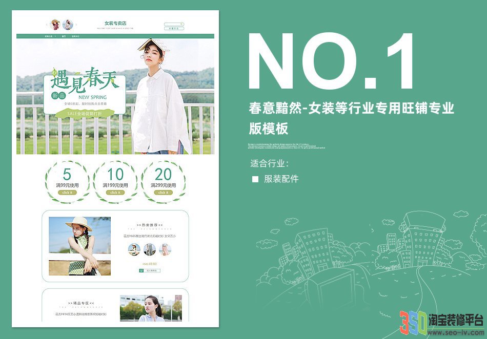 【B1705】春意黯然-女裝等行業專用旺鋪專業版模板