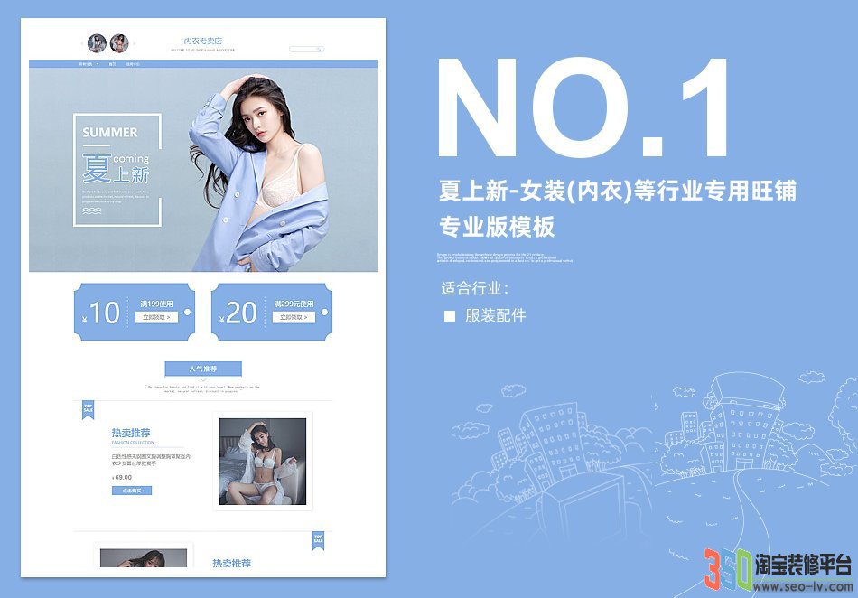 【B1707】夏上新-女裝(內衣)等行業專用旺鋪專業版模板