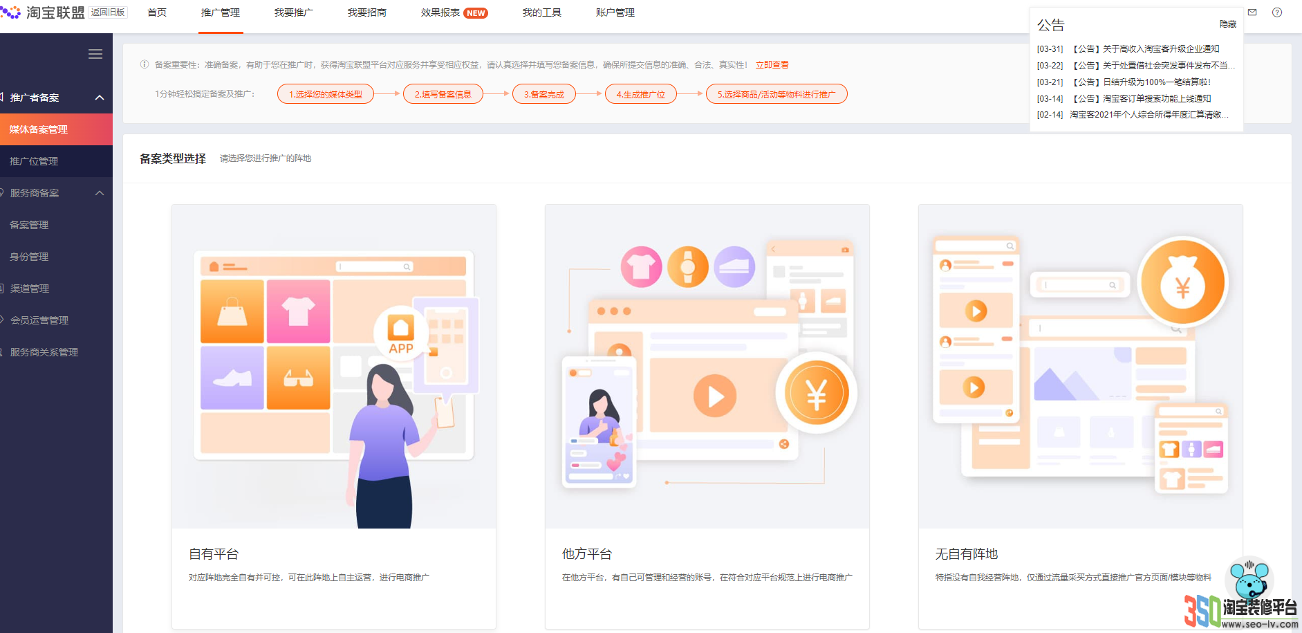 淘寶客推廣備案