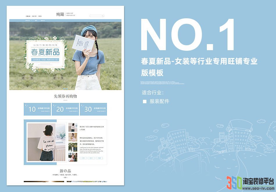 【B1713】350女裝等行業專用旺鋪專業版模板